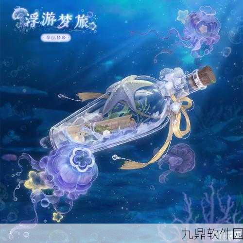 奇迹暖暖浮梦岛玩法深度解析,探索梦境,收集珍稀萤光之灵