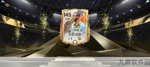 FIFA足球世界,队伍能力值突破五百,策略与技巧全解析