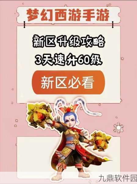 梦幻西游无双版极速升级全攻略，解锁高效成长之路