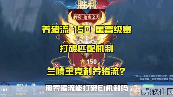 王者荣耀五排新策略,全面解析如何有效反制养猪流
