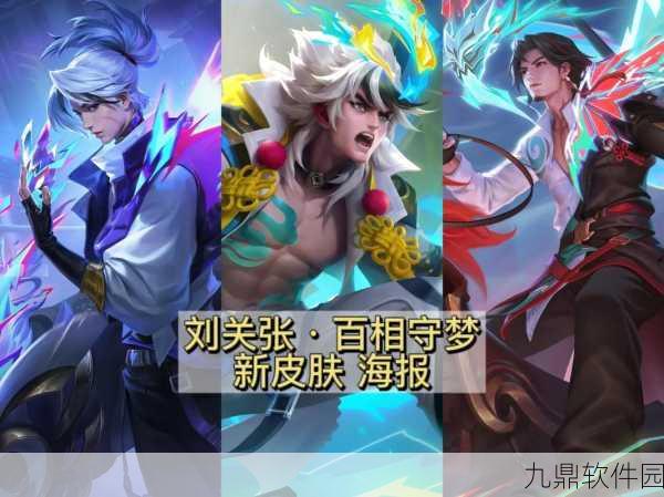 王者荣耀刘备新皮肤潮玩造梦师闪耀登场