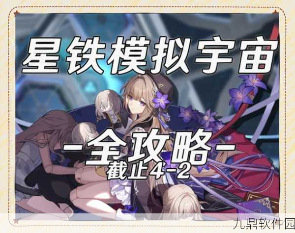 崩坏星穹铁道模拟宇宙回血机制全解析