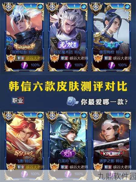 王者荣耀职业选手偏爱哪些皮肤？揭秘赛场上的炫酷风采