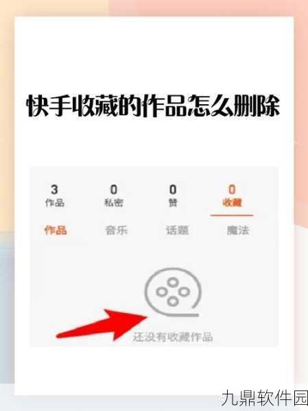 快手极速版删除作品视频教程,手游玩家必知的便捷操作