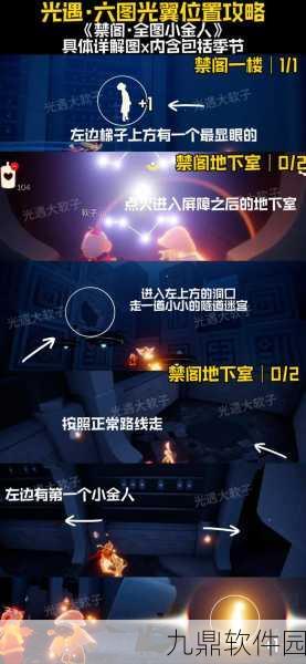 手游资讯指令,深入解析光遇小王子伊甸之眼入口位置