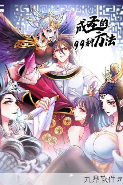 神仙道主角成圣之路,全面攻略与解析