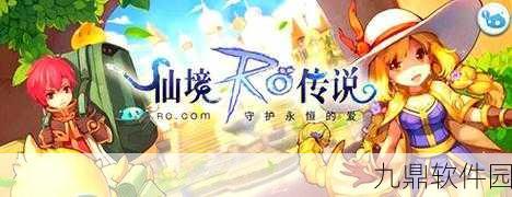 仙境传说RO手游公会玩法深度解析,携手伙伴,共赴冒险之旅