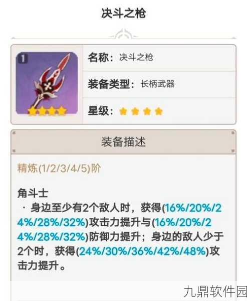 手游资讯指令,原神黑岩长剑90级属性面板详解