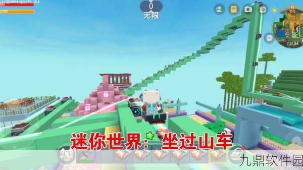 迷你世界玩家必备，过山车存档资源及专属迷你号分享指南