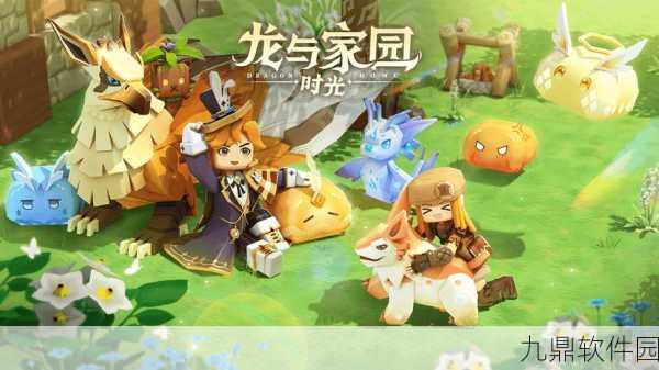 龙与家园最新版本震撼发布，自由玩法与流畅画质引领角色扮演新潮流