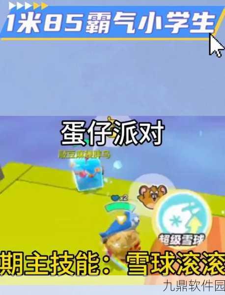 蛋仔派对雪球滚滚新玩法深度解析，冬日狂欢，乐趣无限