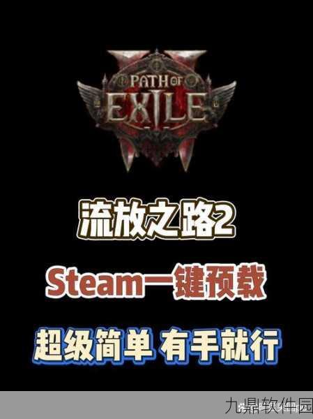 流放之路新版本爆料,刀阵龟侠传奇之旅即将启程