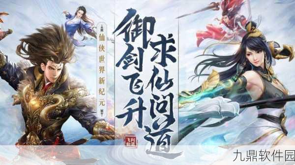 逆剑轩辕预约下载正式开启，仙侠冒险新纪元等你来探索