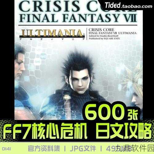手游资讯,最终幻想7核心危机重聚间谍任务全攻略