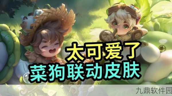 王者荣耀李元芳菜狗联动皮肤震撼上线,价格亲民引热议