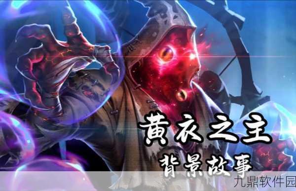 手游资讯，揭秘第五人格中祭祀与黄衣之主的神秘关系