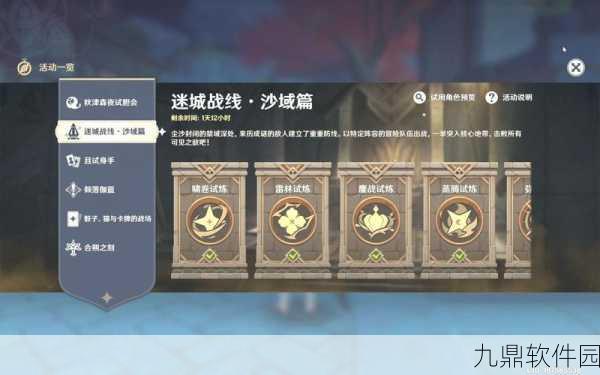 原神3.3迷城战线蒸腾试炼通关全攻略