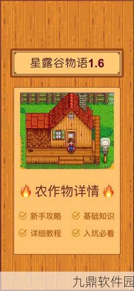 星露谷物语肥沃的土地加成机制详解
