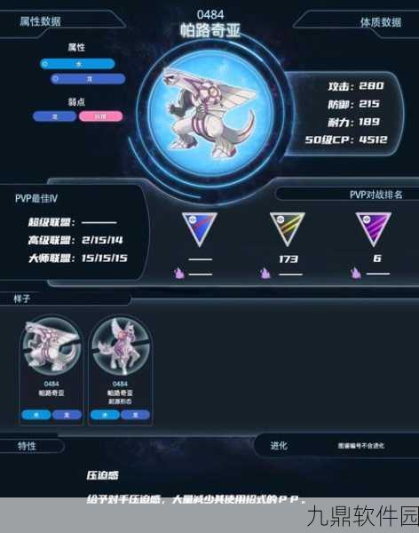 手游资讯,口袋妖怪复刻帕路奇亚深度评测——技能属性全面剖析