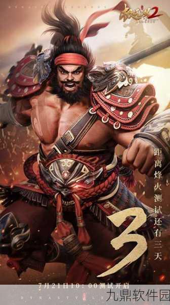 极无双2公测倒计时3天！全新三国无双之旅即将启程