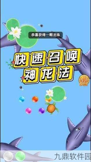 召唤神龙儿童版手游新游发布,探索吞噬进化之旅