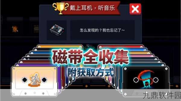 元气骑士磁带使用全攻略，解锁音乐与冒险的新篇章