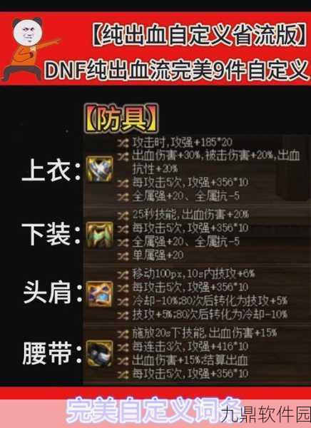 DNF攻速出血流，揭秘让人进入持续伤害状态的顶级装备搭配