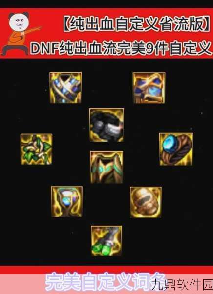 DNF攻速出血流,揭秘让人进入持续伤害状态的顶级装备搭配