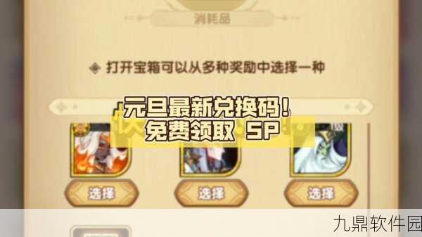 剑与远征新年礼包码次日兑换盛宴，精彩继续不容错过！
