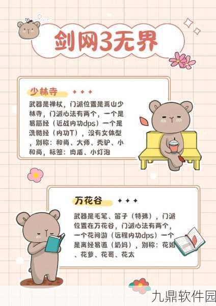 剑网3无界热门门派推荐与非氪金玩法全攻略