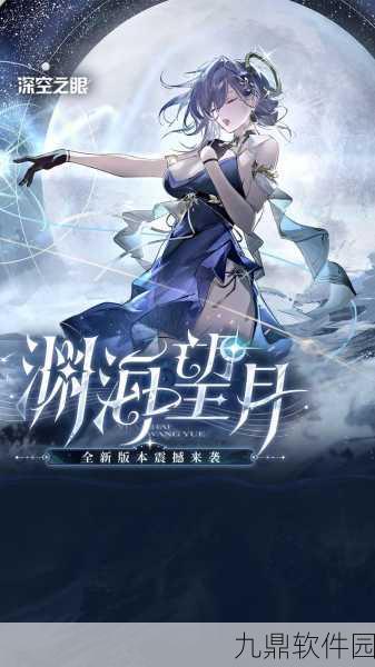 深空之眼通达商券获取攻略,解锁全新游戏篇章