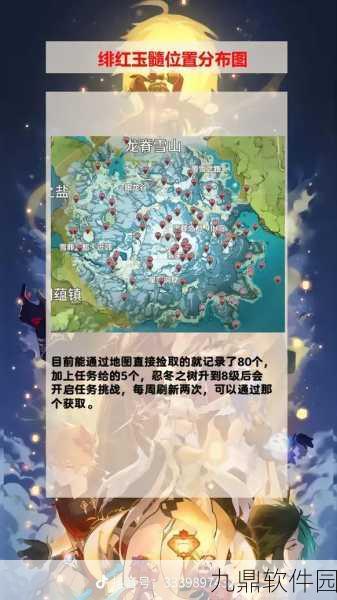 原神雪山绯红玉髓全攻略,详细位置解析与探索指南