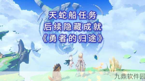 原神手游中船只的获取与探索之旅
