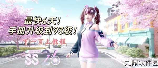和平精英豪华手册升级指南,解锁游戏新体验