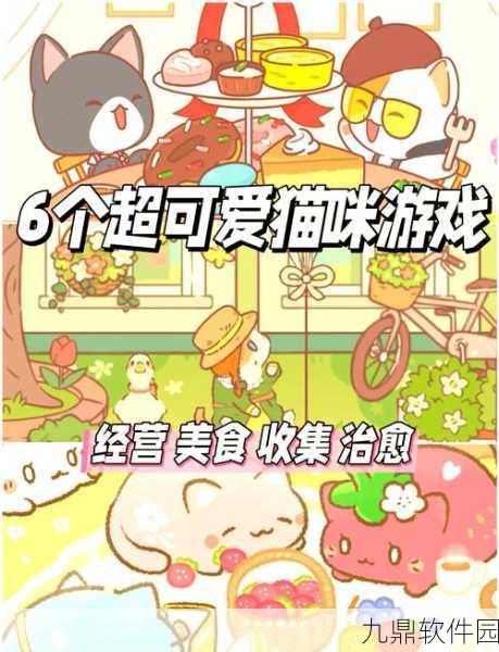喵趣横生,合成无限!猫咪小屋合成喵喵新游戏盛大发布