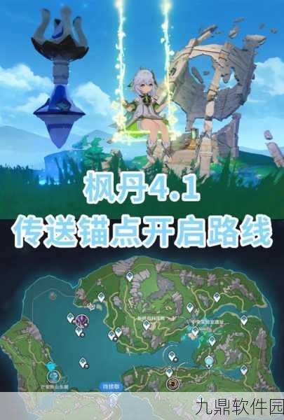 原神4.1版本中央实验室高空锚点解锁全攻略