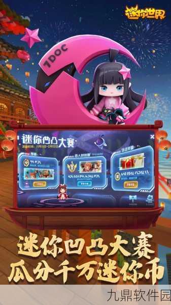 迷你世界全新版本震撼上线,探索无限创意的奇妙之旅