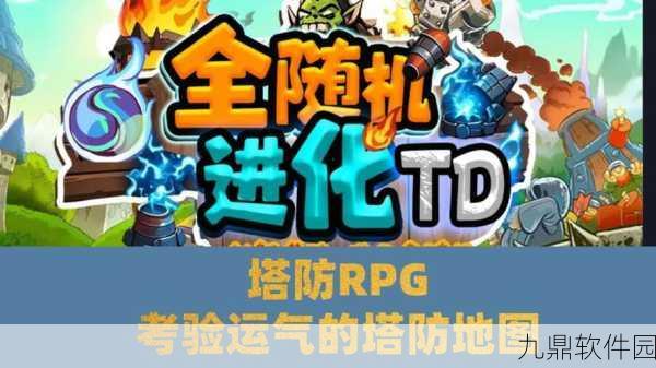 怪物进化TD手游新版本震撼发布，塔防新体验，策略升级战