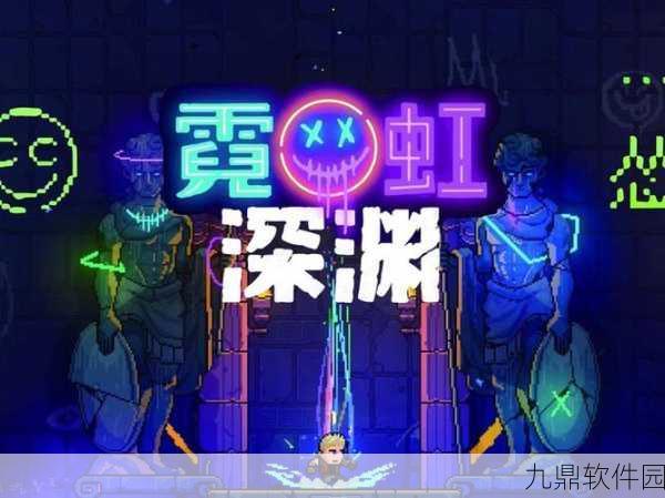 深渊突击手游新版本震撼发布，地牢冒险再掀狂潮