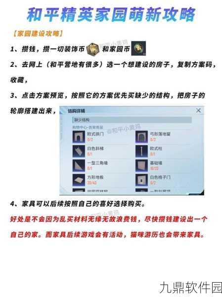 和平精英家园模式全面解析，如何轻松进入并享受DIY乐趣