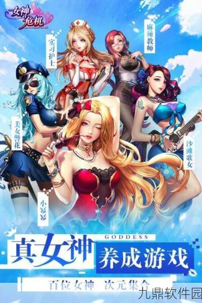 女神危机手游新版本震撼发布,卡牌养成互动新体验等你来探索