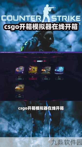 CSGO开箱模拟器手机版2022,全新体验,激情开箱