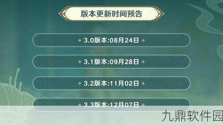 原神须弥更新时间表揭晓，2025年最新更新时间预测