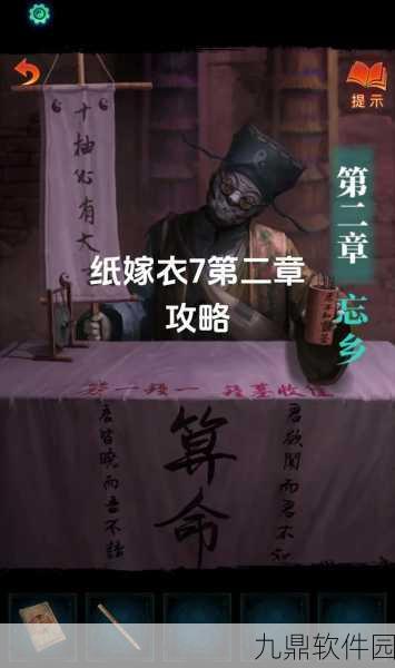 纸嫁衣7卿不负揭秘,元宝正确摆放方法,助你轻松解锁游戏难关