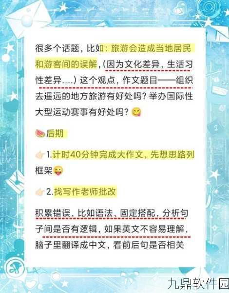 手游资讯,小站雅思助力手游玩家掌握真题精髓,提升游戏写作技能