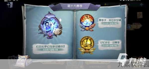 第五人格第三十二赛季推理之径特殊格奖励全面揭秘与深度解析