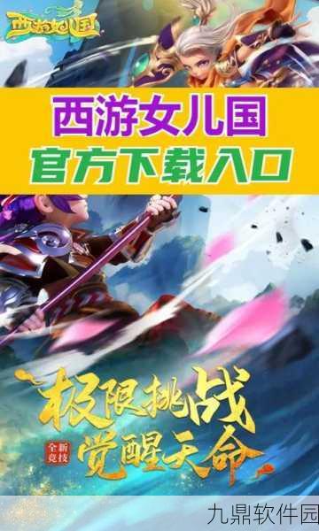 西游女儿国手游深度玩法攻略资讯