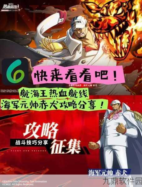 航海王热血航线，同盟探索全新攻略，探索未知的航海之路