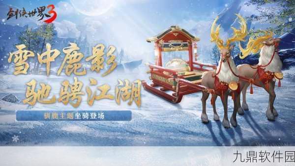剑侠世界3雷霆战熊获取攻略,解锁霸气坐骑,驰骋江湖新篇章