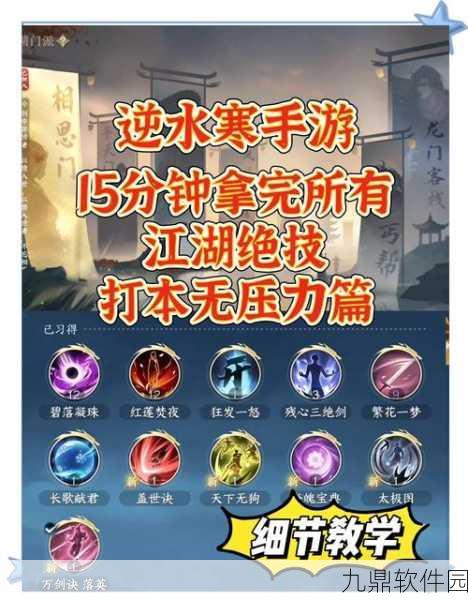 逆水寒手游零氪职业选择推荐，打造你的免费江湖传奇